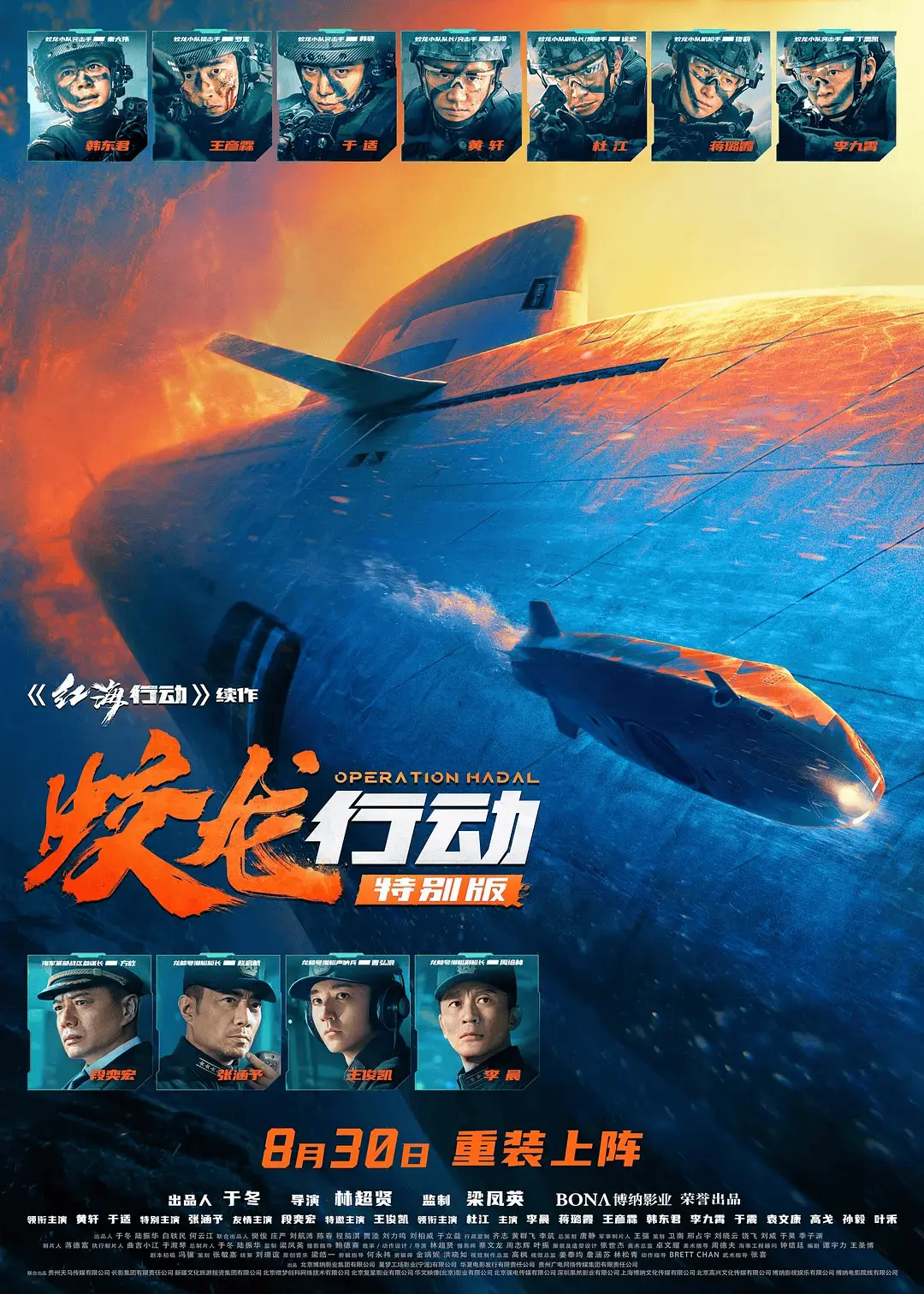 嘉信资本 超大制作的失利启示：《蛟龙行动（特别版）》上映